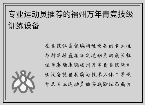 专业运动员推荐的福州万年青竞技级训练设备