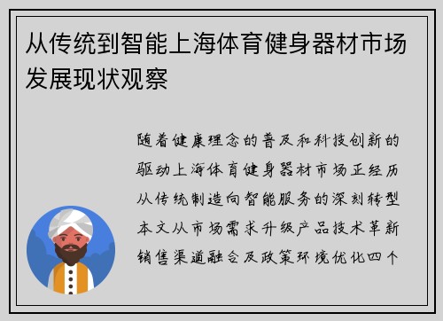 从传统到智能上海体育健身器材市场发展现状观察